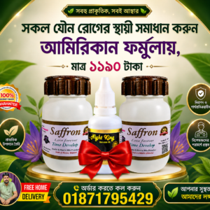দুইটি স্যাফরন একটি অয়েল
